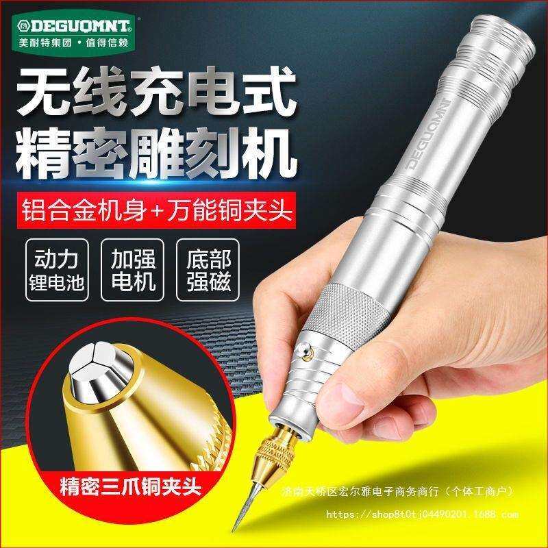 德国美耐特?充电雕刻机小型修边机电动刻字笔电磨打磨机雕刻工具