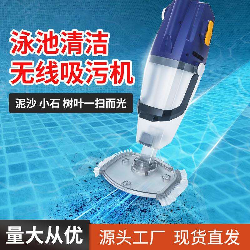 跨境新品泳池吸污机充电式无线轻便小型吸尘器儿童池水池清洁工具