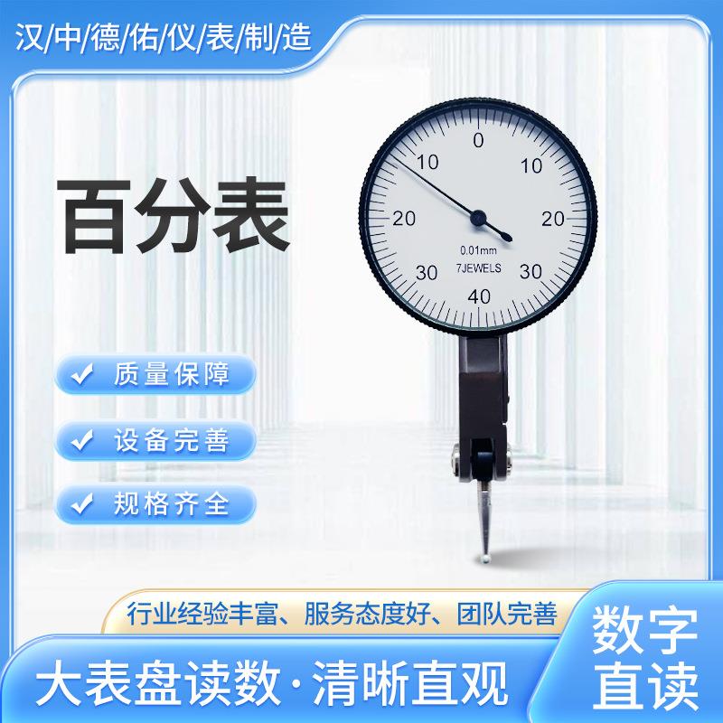 红宝石机芯百分表表圈直径40高精度0.01MM指示表精密测量