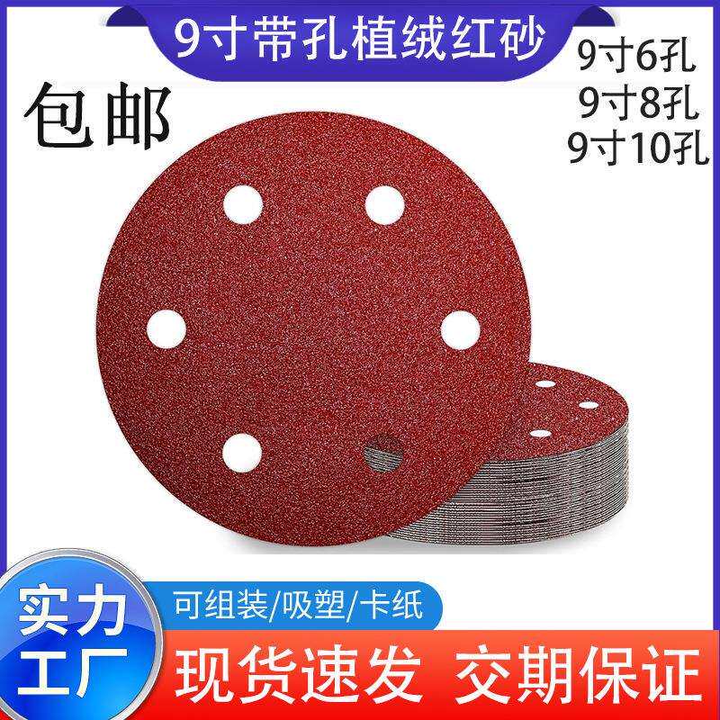 厂家直销植绒砂纸9寸6孔10孔腻子墙面打磨背绒抛光自粘圆形沙纸片