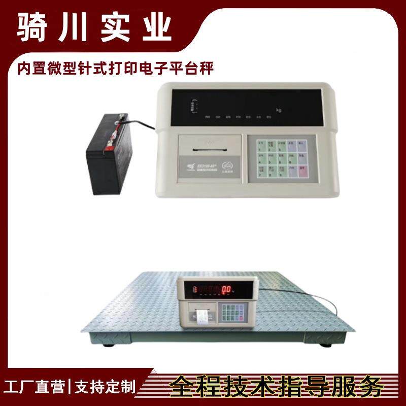 自带微型打印机1000kg电子平台秤1.5T加厚型标签地磅2t高精度磅秤