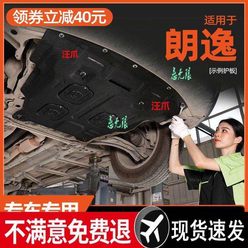 车底护板-装甲24原厂启航新锐发动机下护板底盘款朗逸08