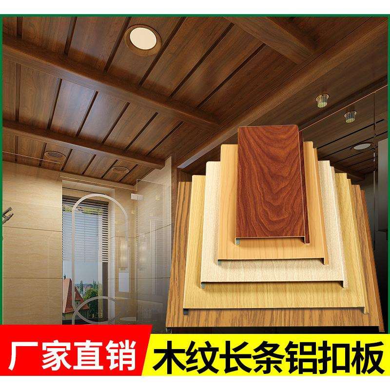阳台吊顶美式木纹铝方通U长条铝扣板集成厨房卫生间G过道材料自装