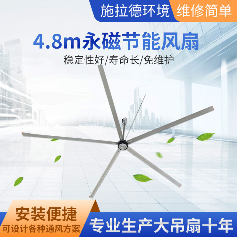 厂家直供4.8m永磁节能风扇大型工业风扇仓储物流通风降温大风扇