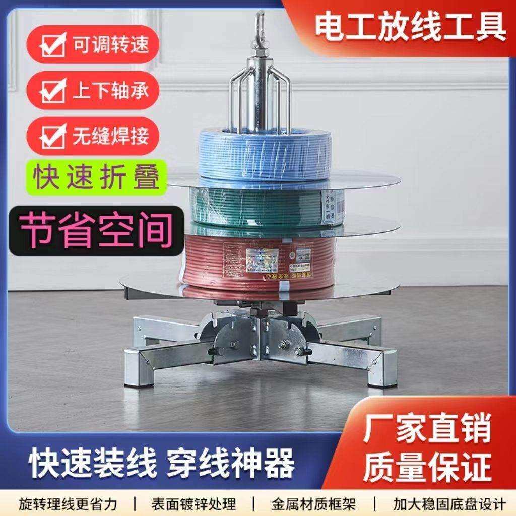 电工放线器可调速放线架子带轮子线放线盘布线工具0-16平方其它
