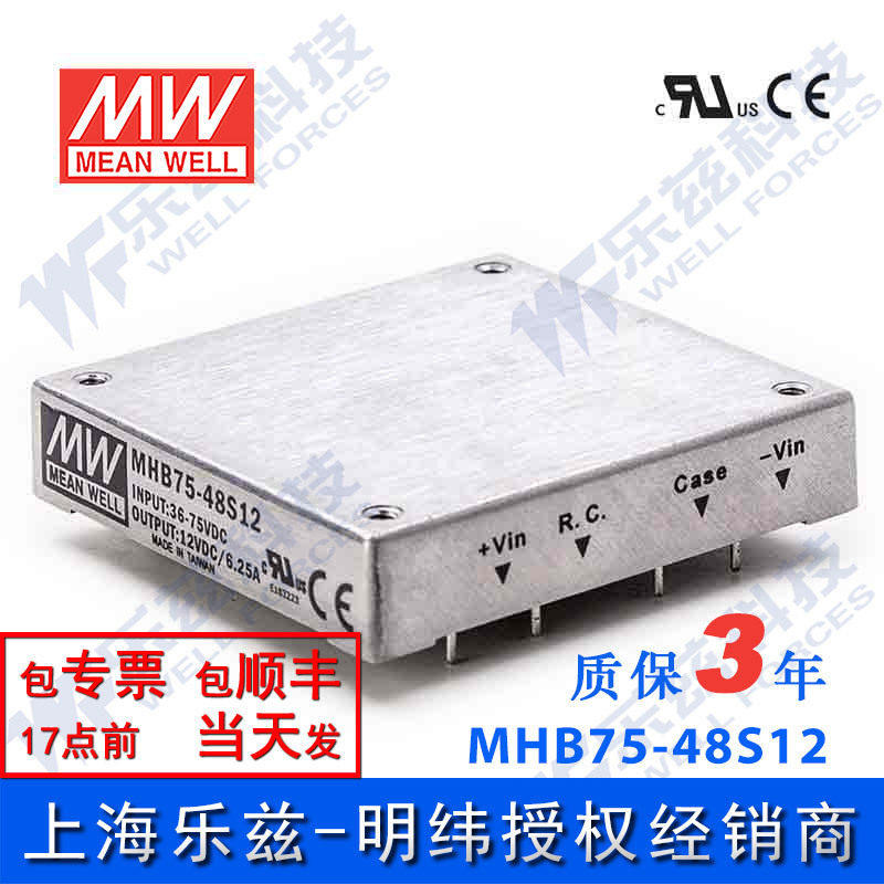 明纬DC-DC转换电源MHB75-48S1275W36~75V转12V6.25A单路输出