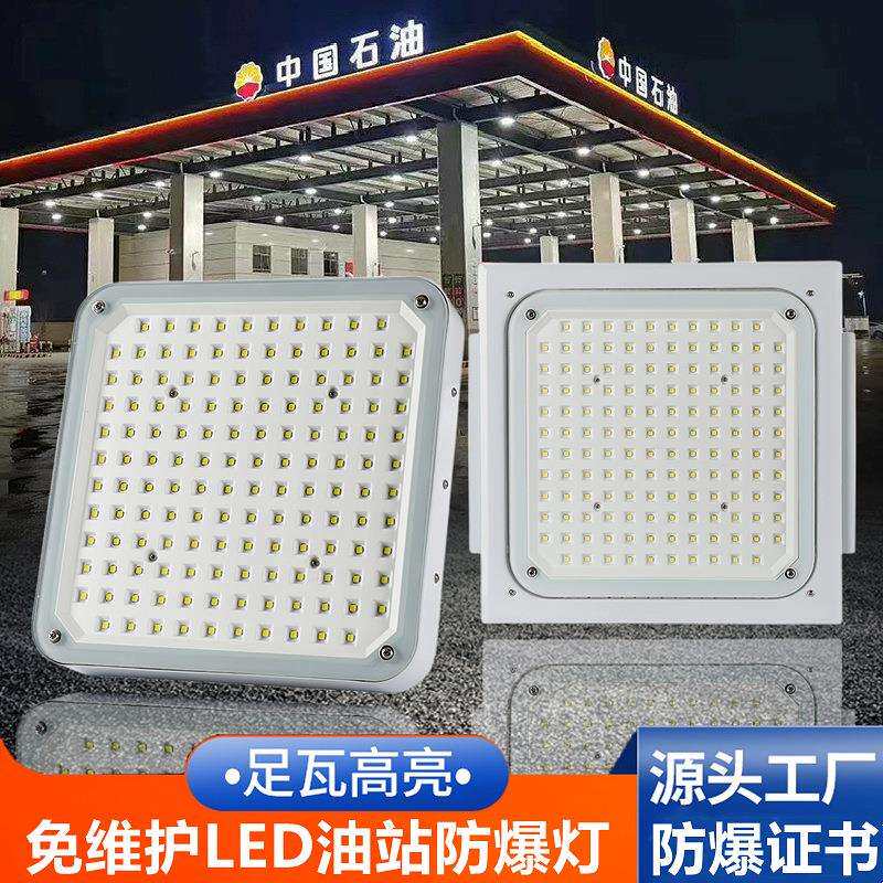 LED嵌入式加油站投光灯明装油站防爆灯加气站厂房吸顶式吊顶棚灯
