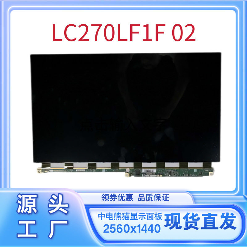 中电熊猫27寸2K165HZ显示器液晶屏幕LC270LF1L电竞广告机家用电脑