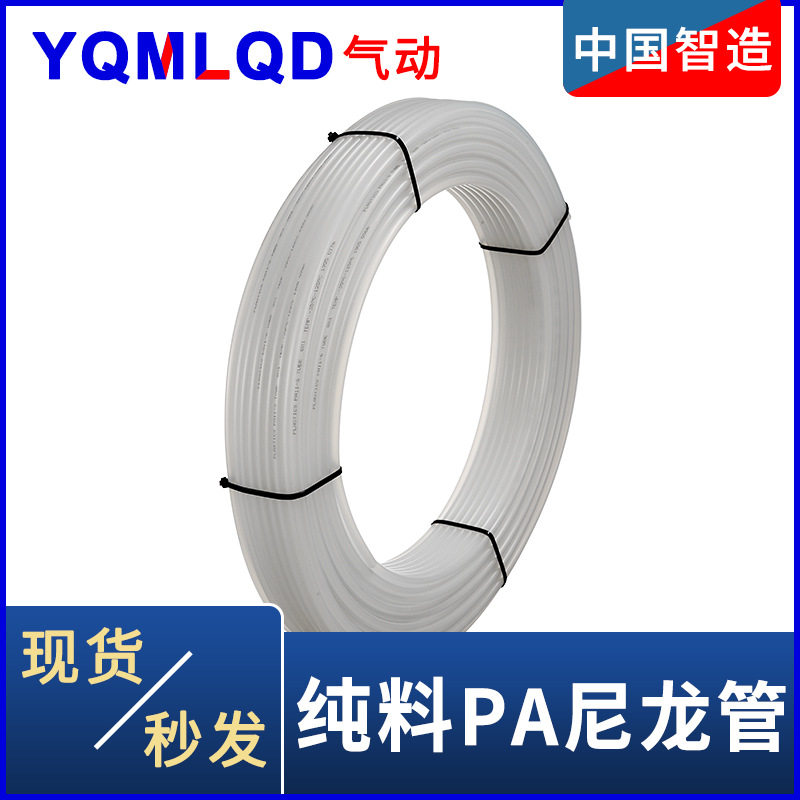 PA6材质尼龙管4mm气源管6高压8透明10/12配件耐酸碱高温腐蚀PA管
