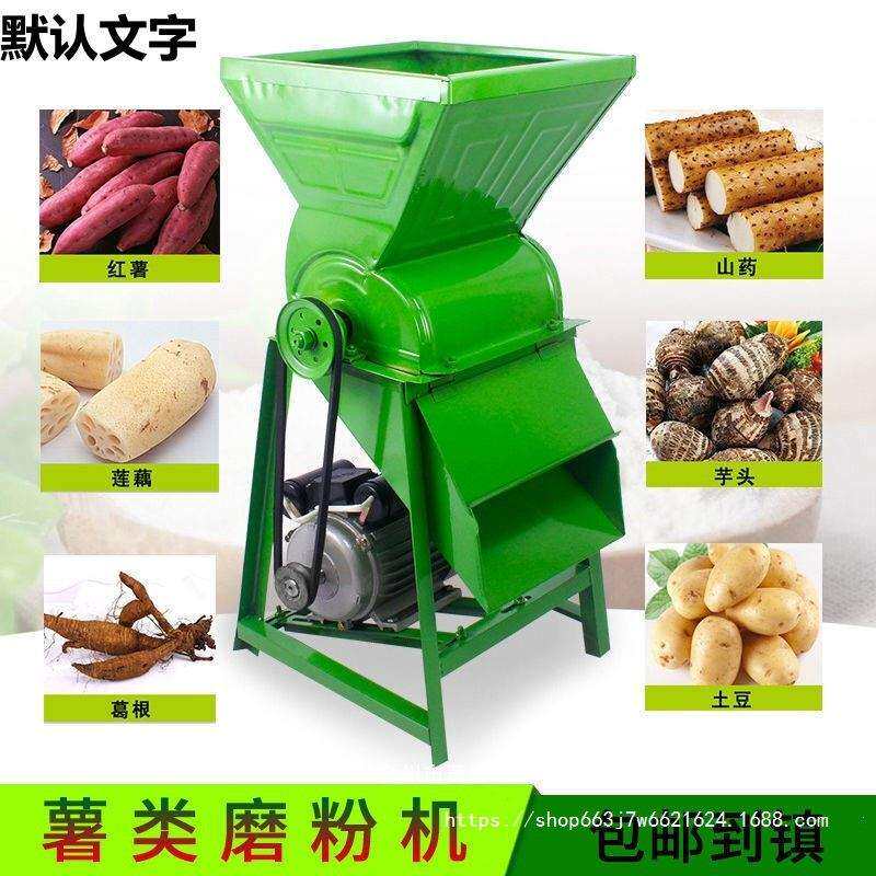 粉碎机家用打粉机打红薯粉机磨浆机薯类粉碎机养殖小型干湿两直销