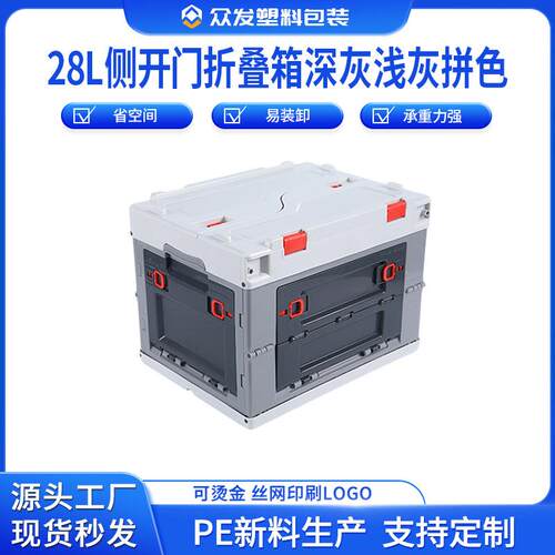 日式28L侧开门折叠箱深灰浅灰拼色车载储物pp箱工业风大号塑料箱