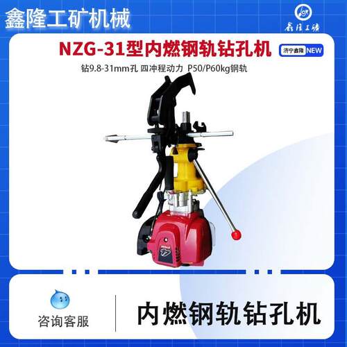 NZG-31型内燃钢轨打孔机 线路钻孔机 钢轨打眼机 钢轨钻孔机视频