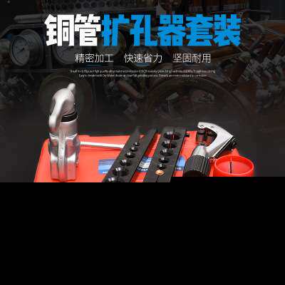 制冷维修工具99型冰箱铜管胀管器 扩孔器 扩口器 5.88mm-19mm