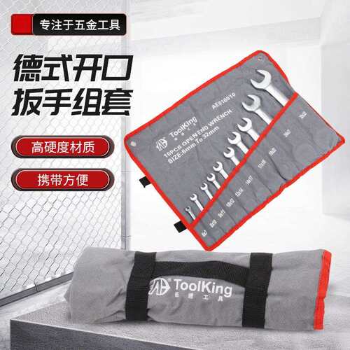 10件套多规格双头开口扳手组套五金工具汽修开口扳手工具套装