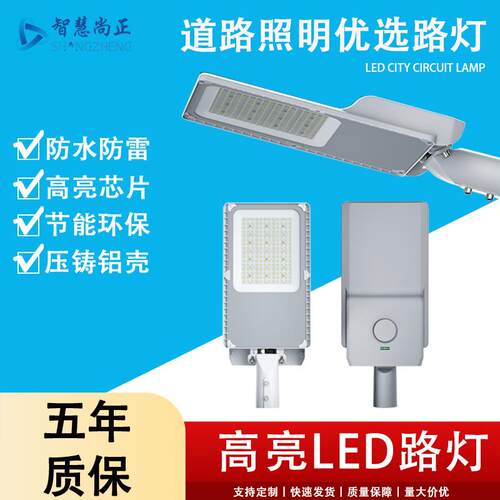 LED路灯户外道路照明广场高杆灯220v足瓦大功率200W压铸铝路灯头