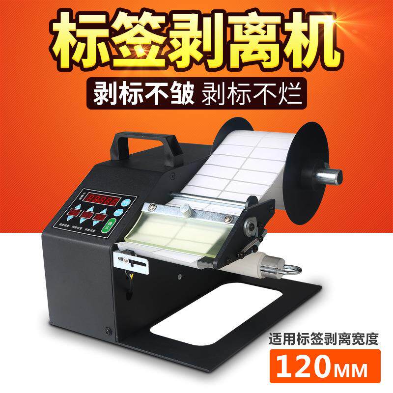 方泰标签机120宽标签剥离机 不干胶条码标签纸分离机出标机剥离器