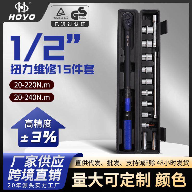 HOYO15件套修车工具扳手高精度工具汽车维修棘轮快速火花塞