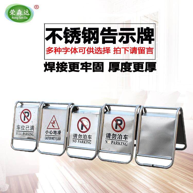 不锈钢请勿泊车禁止停车专用车位小心地滑提示牌指示牌告示牌立式
