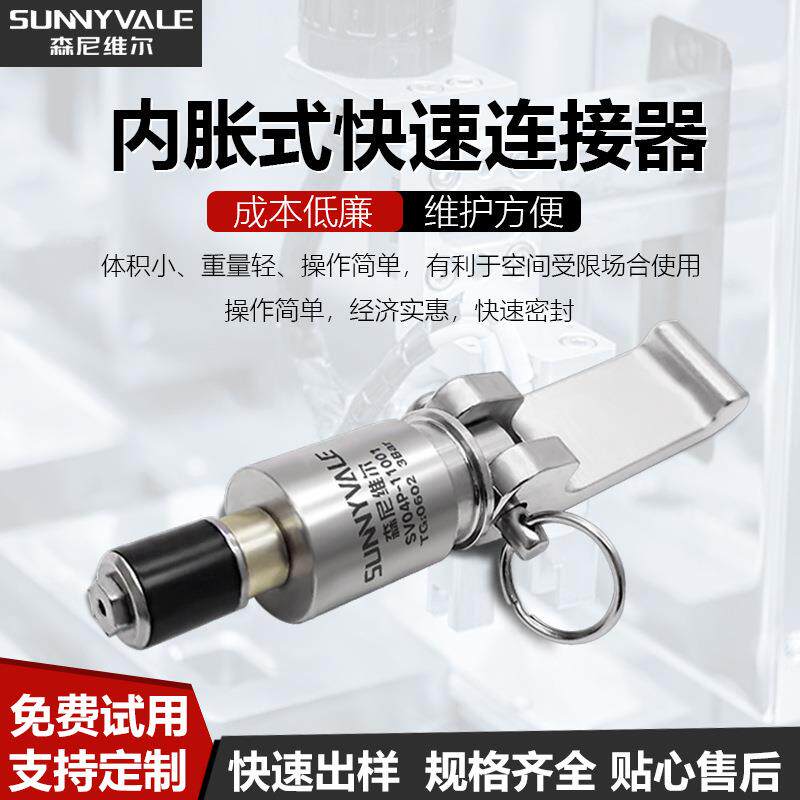 低压内径管密封快速连接器内涨紧密封机构气密测试堵头小巧款接头