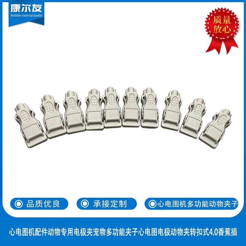 心电图机配件电极夹宠物多功能夹子电极动物夹转扣式4.0香蕉插