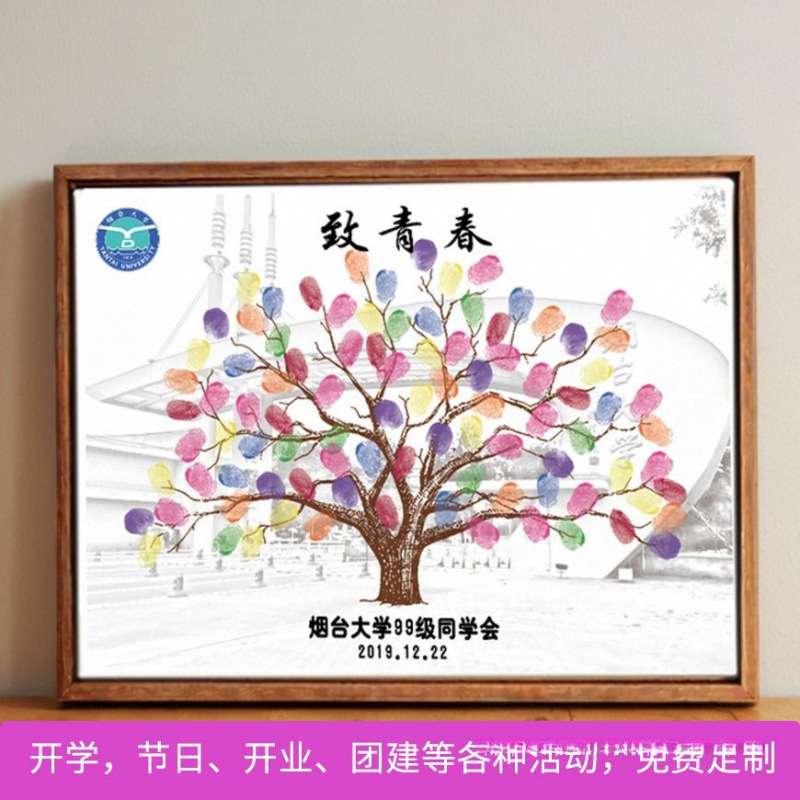念毕业指纹签到树同学聚会婚礼签到创意签名框留念幼儿园开学念