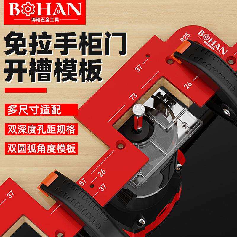 博翰免拉手开槽模具u型槽铝合金材质加厚橱柜衣柜定位开槽神器