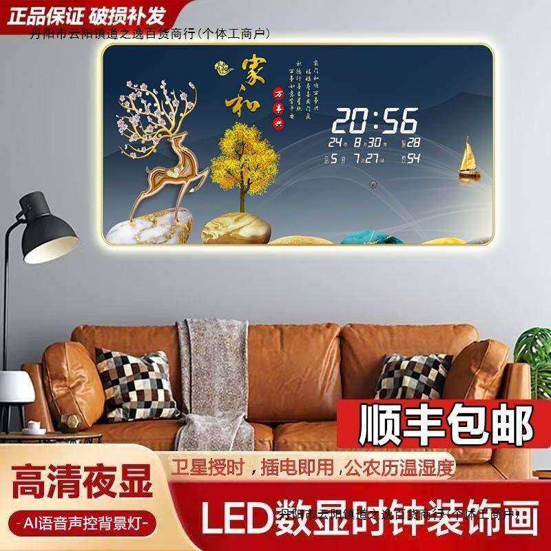新款卫星自动对时万年历装饰画电子钟声控背景灯客厅家用壁挂时钟