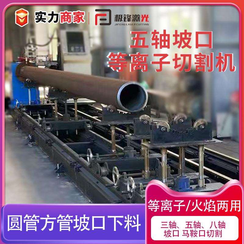相贯线切割机12m等离子切管机300A330直径金属方管圆管坡口切割机