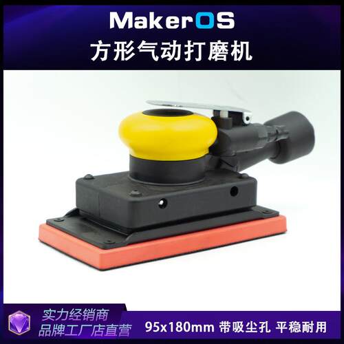 AY180方形气动打磨机95x180mm植绒砂纸用气磨机砂光机93x178mm