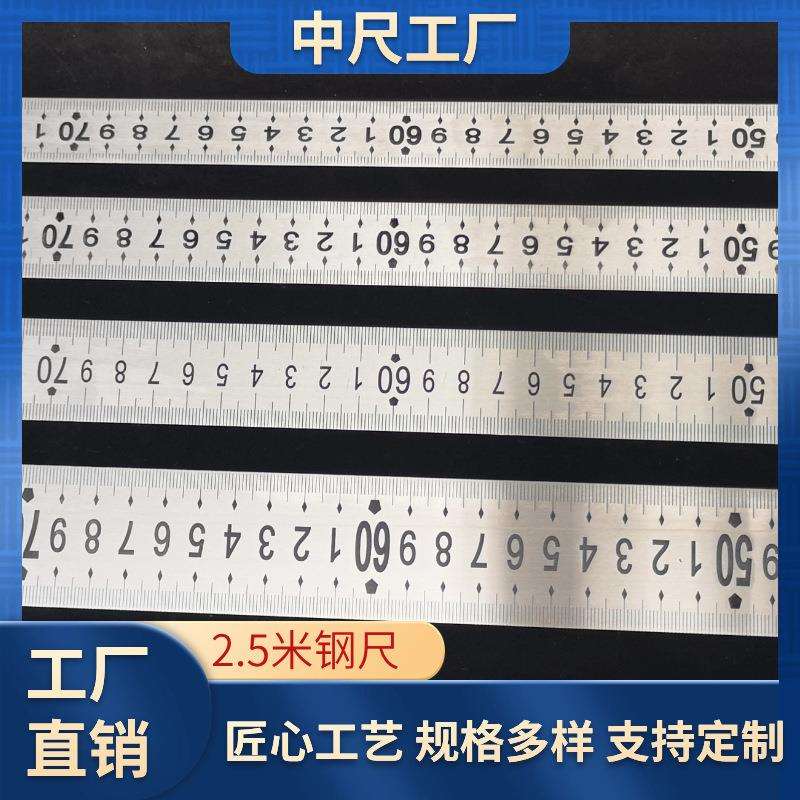 厚尺2.5米不锈钢板尺整体整条加厚二米五尺铁尺二米五250CM250CM
