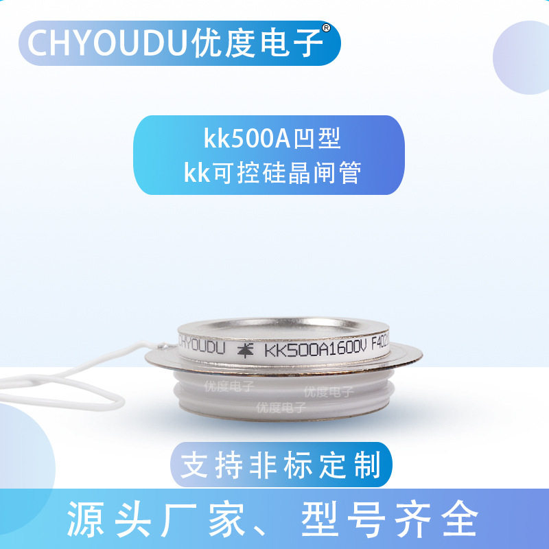 快速晶闸管KK500A2000V(凹)KK500A-20KK500-20KK500A/2000V