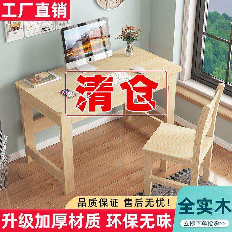 实木书桌卧室教室小学生课桌写字学习桌出租屋经济型办公桌小桌子