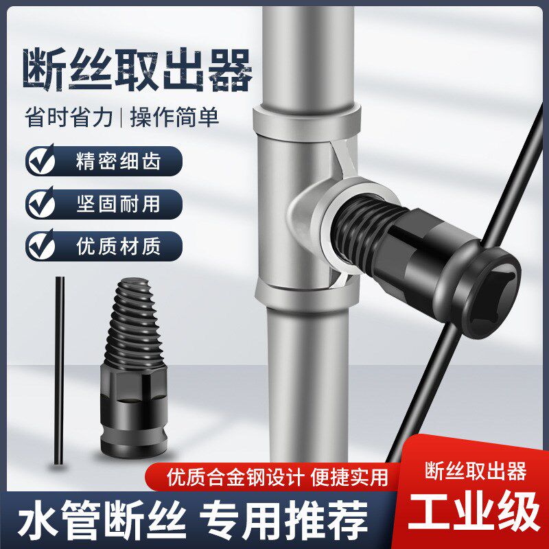 家用水龙头专用新款分分断丝取出器通用型水管阀取断器五金