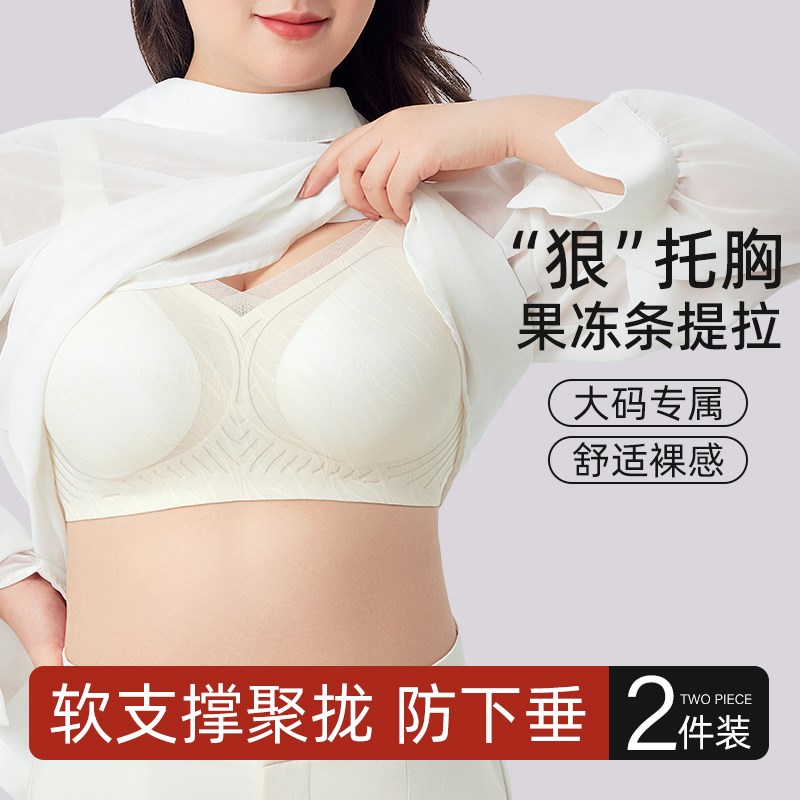 无痕超薄款大胸显小内衣女果冻条防下垂上托收副乳舒适透气内衣罩