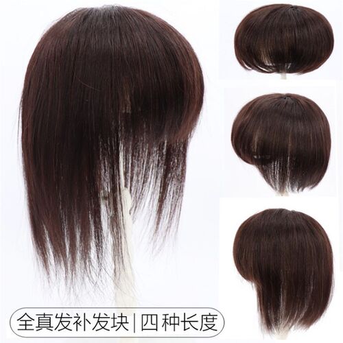 头顶补发片遮白发假发片真发刘海女轻薄隐形无痕增发量递针补发块