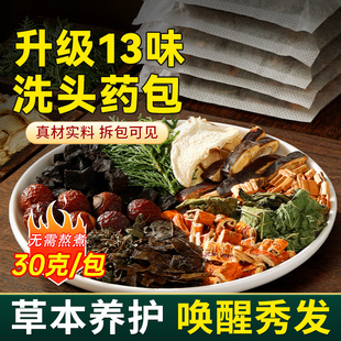 头疗药包中药养发月子产后产妇何首乌洗发水洗头中草药草本头道汤