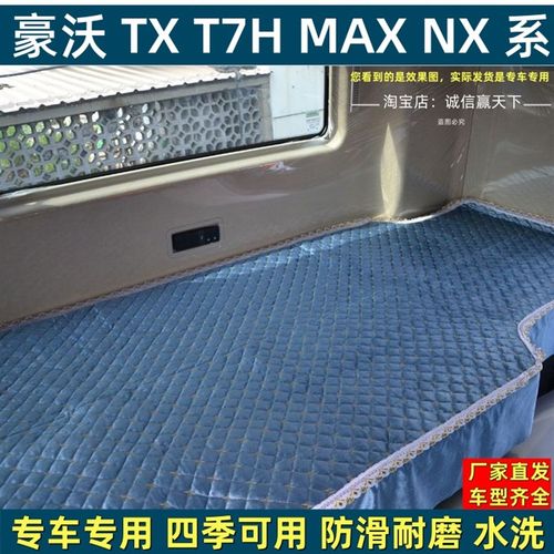重汽豪沃t7h卧铺垫TX7PRO Nx专用货车四季通用床垫 TX T5G装饰品