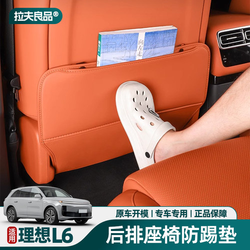 适用24款理想L6座椅防踢垫L9L8L7内饰改装后排防护垫汽车用品配件