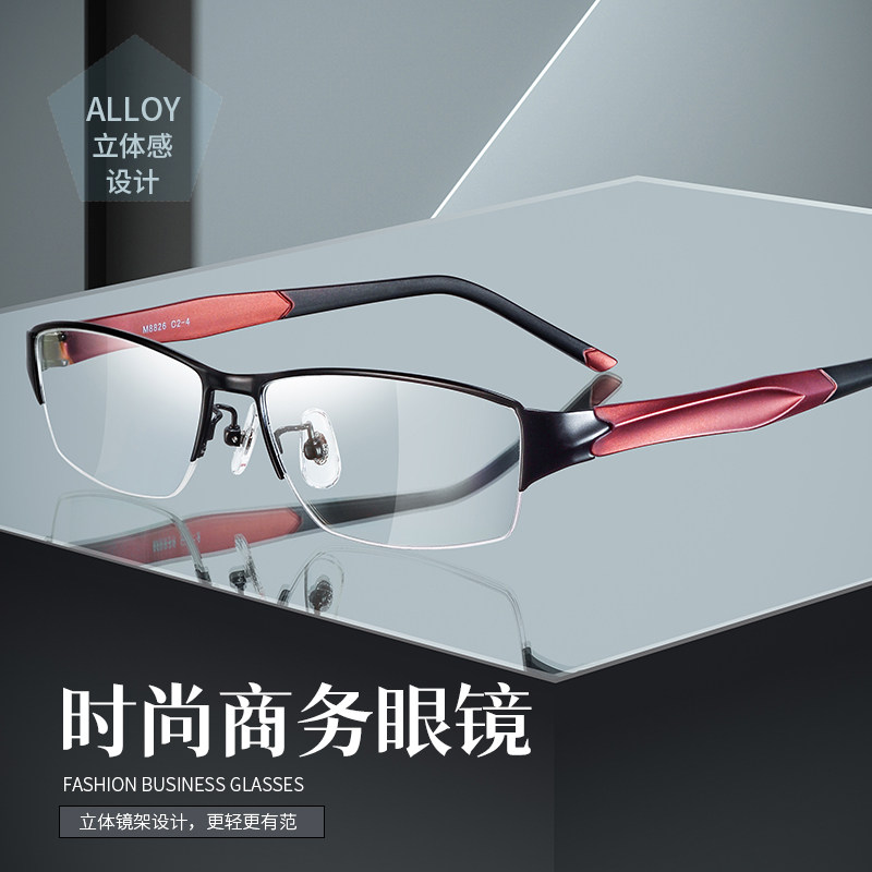 近视眼镜男款线上可配度数超轻半框眼镜框变色散光眼睛男潮近视镜