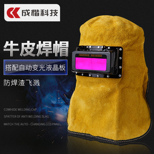 自动变光面罩牛皮 电焊面罩防护眼镜氩弧焊烧焊二保焊头戴式帽子