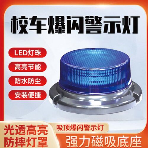 强磁超亮吸顶爆闪警示灯汽车开道LED车载车顶吸12V24V工程信号灯
