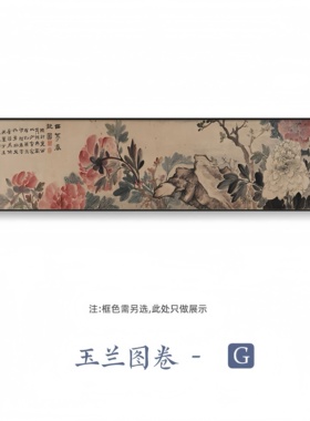 新中式卧室床头挂画宋代美学玉兰图横幅古画茶室装饰国画客厅壁画