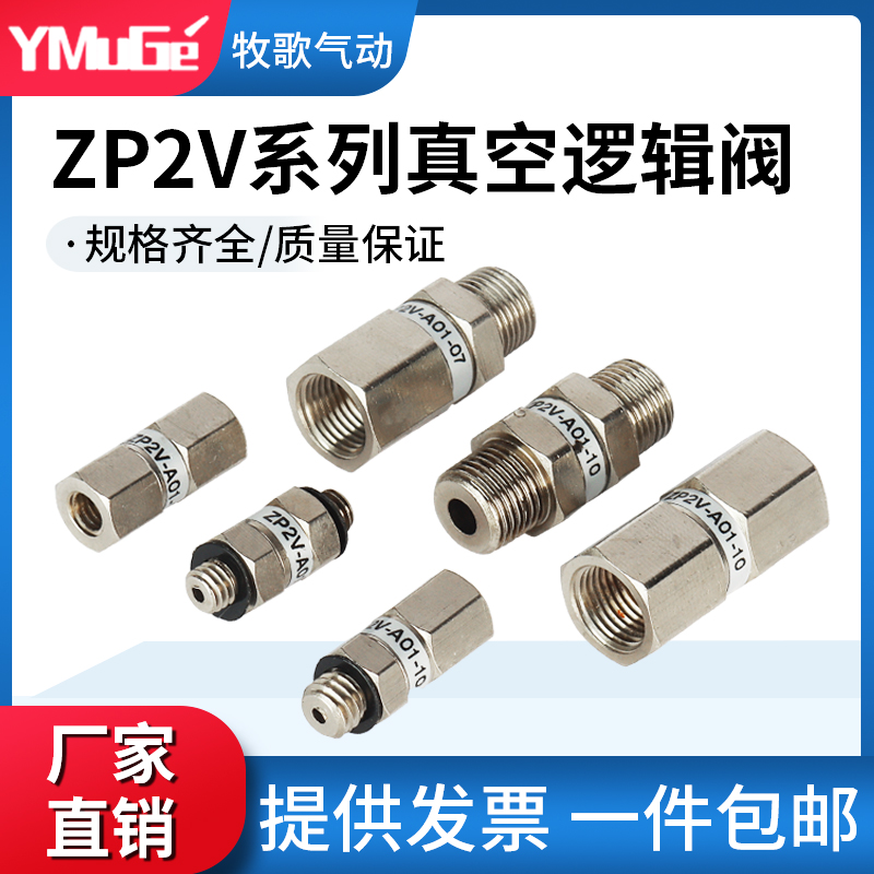 真空吸盘逻辑安全阀ZP2V-A5/A5/A01-B5/B6/B0L1-03/05/07/10止回