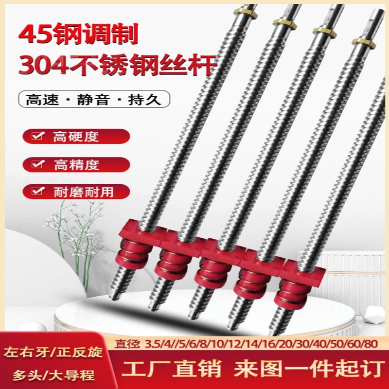 左右旋多头大导程大直径T型丝杆T3.5 4x 6 8 10 20 30 40 50 60 8