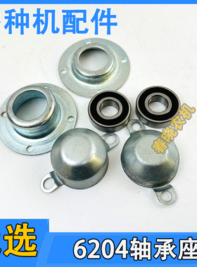 播种机开沟器轴承座防尘盖小麦播种机圆盘开沟器O6204轴承室防尘
