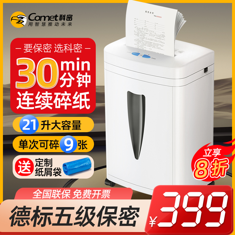 科密碎纸机办公室专用h文件碎纸机2930W商用大型电动碎纸机碎卡碎
