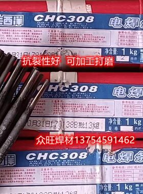 CHC308/Z308纯镍铸铁焊条Z408生铁焊条可加工3.24.0