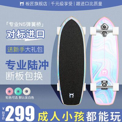 板匠陆地冲浪板yow初学者专业儿童成人女生N5弹簧桥路冲板滑板车