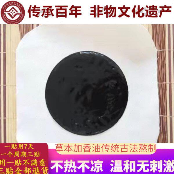 苗氏赵妮古法黑膏药脚踝崴伤膝盖扭韧带拉闪腰手腕痛腰痛跌打损伤