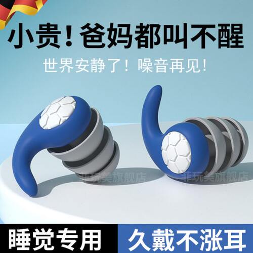 德国硅胶耳塞睡眠睡觉专用超级隔音降噪耳罩防噪声打呼噜防吵助眠
